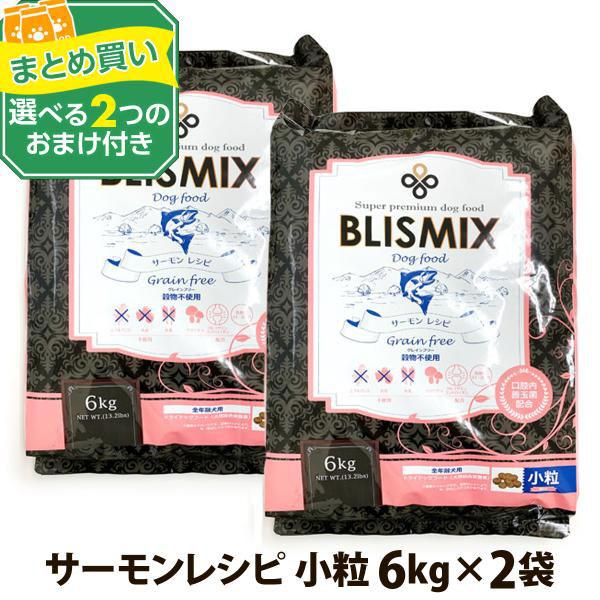 BLISMIX (選べる2つのおまけ付き) ブリスミックス グレインフリー 