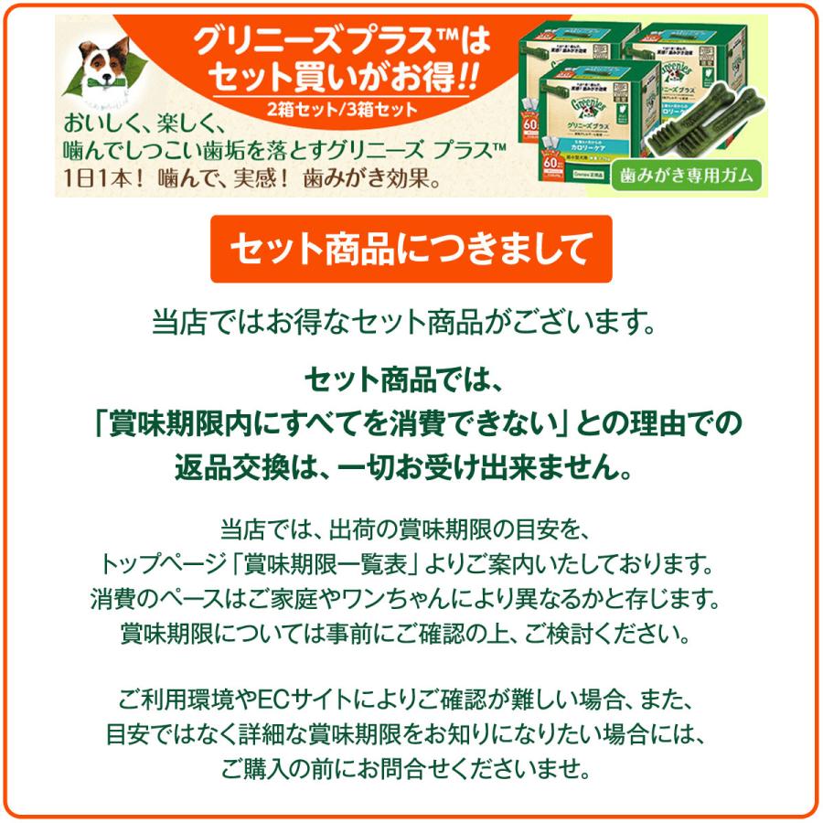 全国送料無料 グリニーズ プラス 成犬用 超小型犬用 ミニ 1.3-4kg 90P×2個セット｜dogparadise｜05