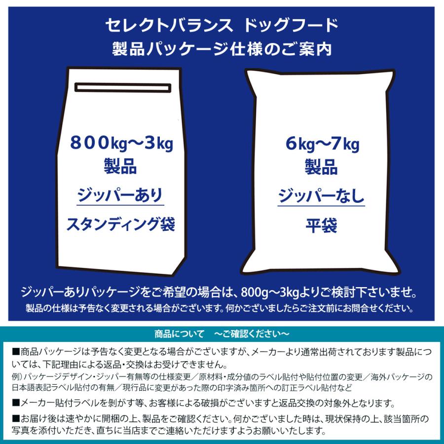 【順次、成分・給与量変更】セレクトバランス スリム ラム 小粒 3kg×2個＋選べるおまけ付き 成犬 体重管理用1才以上 羊 米  アレルギー｜dogparadise｜02