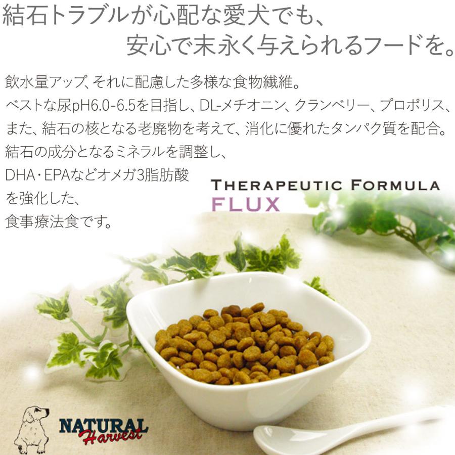 フラックス 全国送料無料 セラピューティックフォーミュラ 犬用品 1 47kg 通販 ドッグパラダイスぷらすニャン フラックス 8袋 全国送料無料 ナチュラルハーベスト 結石ケア用食事療法食