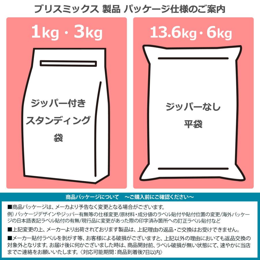 (賞味期限2024年9月17日)【全国送料無料】ブリスミックス チキンレシピ 中粒 1kg 犬 ドッグ ドックフード 鶏 乳酸菌 アガリクスドライフード｜dogparadise｜08