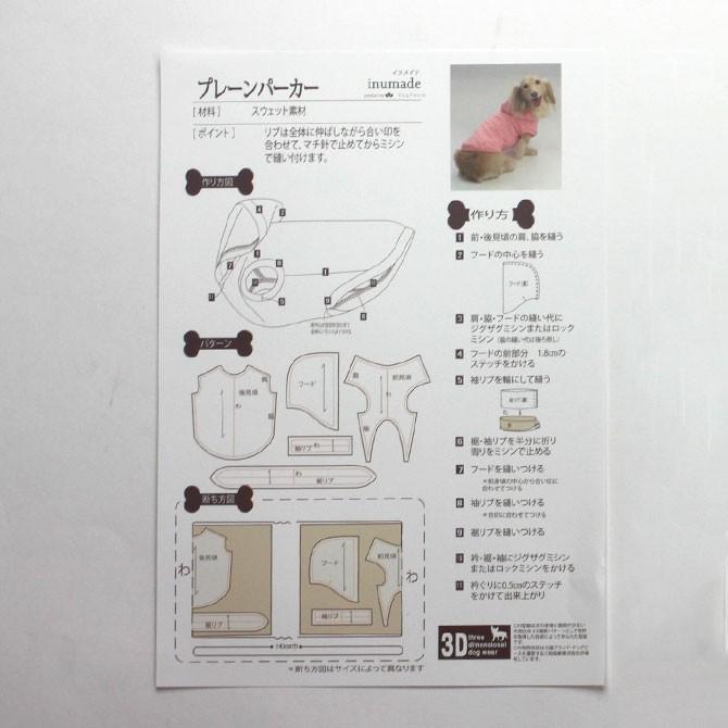 小型犬服型紙 シンプルパーカー : Dog Peace ヤフー店 - 通販 - Yahoo