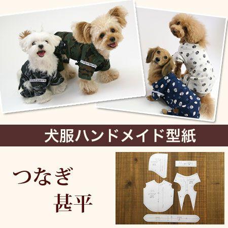 小型犬服型紙 つなぎ甚平 H Dog Peace ヤフー店 通販 Yahoo ショッピング