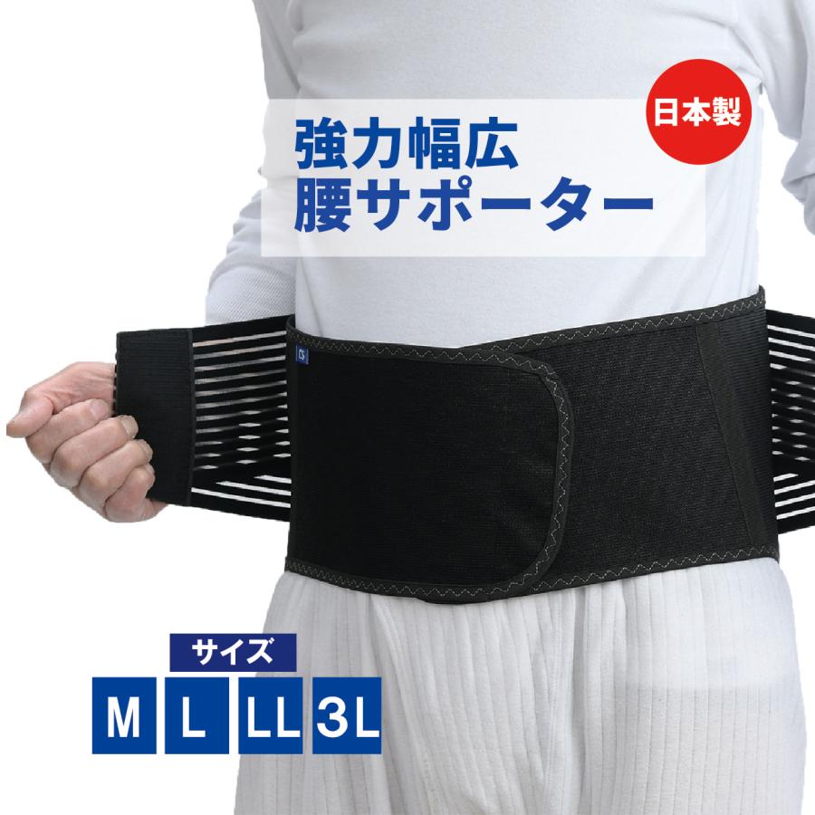 新商品 腰痛ベルト XL サポーター 腰ベルト 骨盤 ブラック 平置長約112cm 腰痛