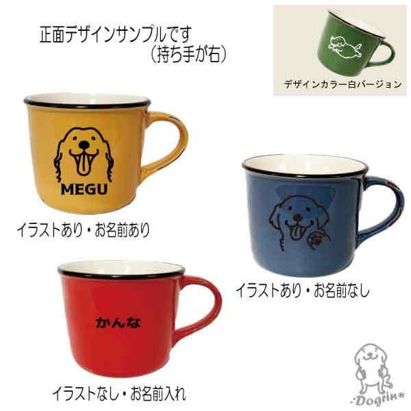 DoMug ゴールデンレトリバー 名入れマグカップ Dogrin（ドグリン