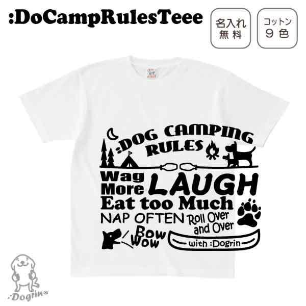 :Do CampRulesTeee　名入れTシャツ　コットン　Dogrin（ドグリン）｜dogrin-japan