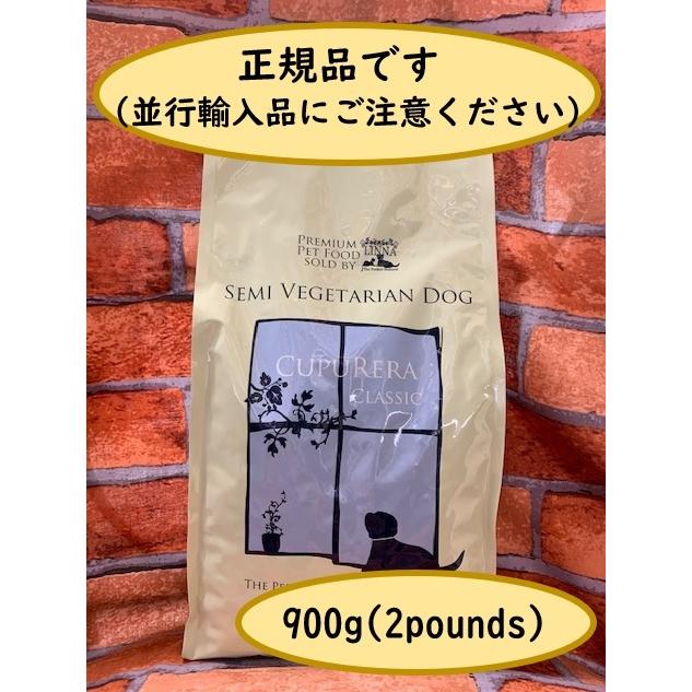 【クプレラ】900g　セミ・ベジタリアン(人工保存料等不使用)　ビタミン・酵素・プロバイオティクス【完全お取り寄せ】　｜dogsalon-beluga