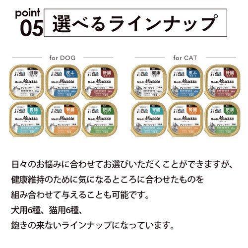 犬用ムース　健康(けんこう)サポート　95g【ジャパンペット・メディムース】ベッツラボ　グレインフリー療法食　国産【お取り寄せ】｜dogsalon-beluga｜09