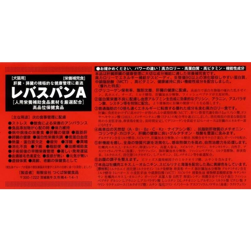 つくば保健食品]レバスパンA （300g） 犬猫用サプリメント（健康補完