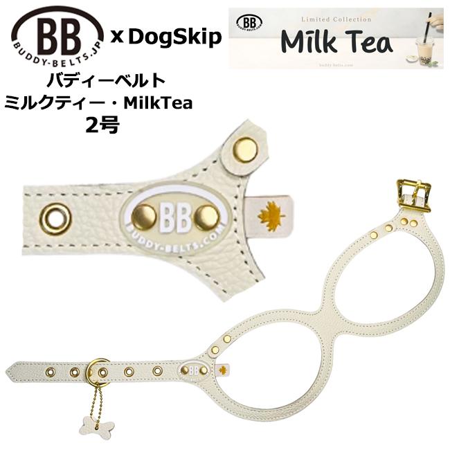 バディーベルト ハーネス 2号 ミルクティー MilkTea 小型犬 ペット