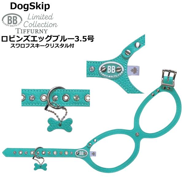 バディーベルト ハーネス 3.5号 ロビンズエッグブルー スワロフスキー