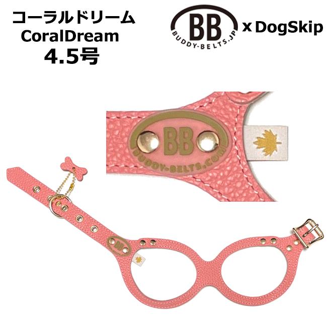 犬用　バディーベルト　ハーネス＆リード　カスタマイズ　ピンク　サイズ４号 バディーベルト ハーネス 4.5号 Coral Dream コーラルドリーム 小型犬