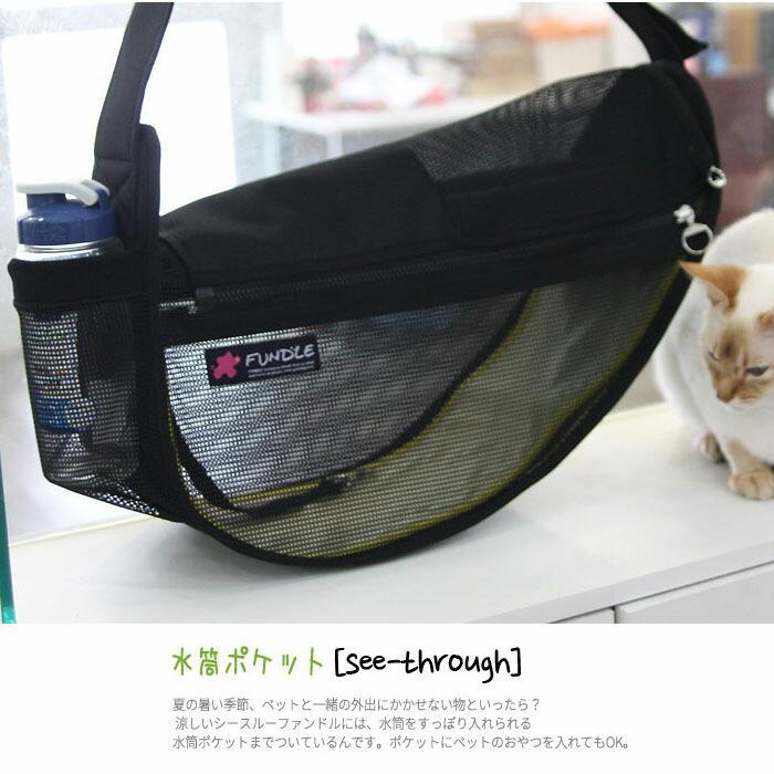 犬用 猫用 ファンドルペットスリング シースルーブラック