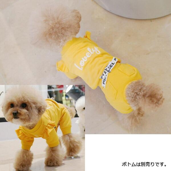 Luxebirdie（リュクスバーディ） フリル付き犬服 Sサイズ イエロー