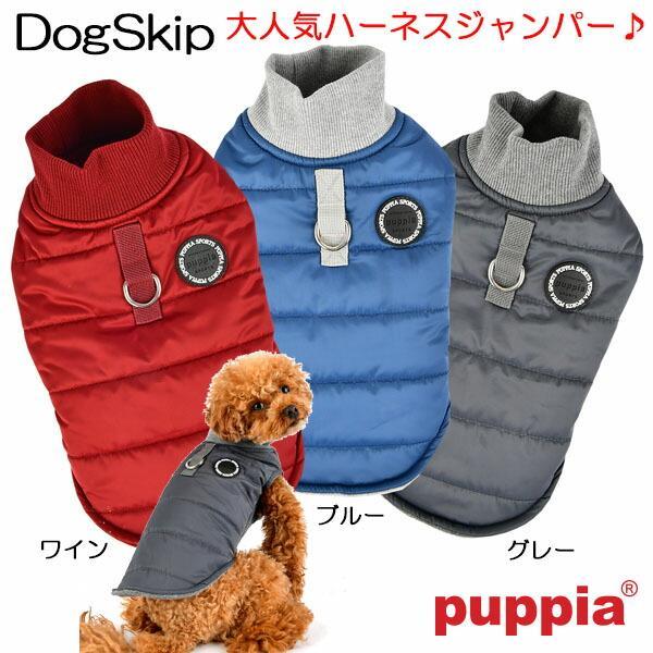 犬用 洋服 胴輪 ワグナーハーネスジャンパー：S,M,Lサイズ 小型犬 犬 PUPPIA パピア ペット ドッグ