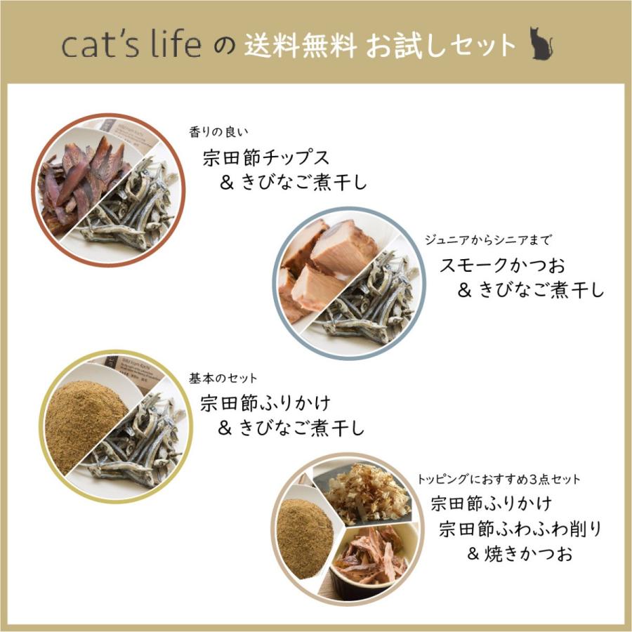 猫用 おやつ フード 無添加 国産 にぼし お試しセット 宗田節ふりかけ & かたくちいわし煮干し ポイント消化 送料無料 メール便｜dogslife｜09