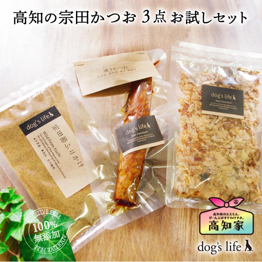 犬用 お試し 3点セット おやつ 無添加 国産 魚 宗田節ふりかけ& 焼きかつお、宗田節ふわふわ削り ポイント消化 送料無料 メール便｜dogslife