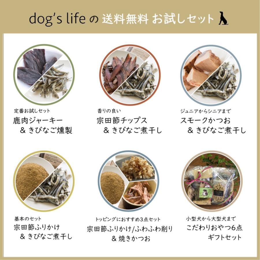 犬用 お試し 3点セット おやつ 無添加 国産 魚 宗田節ふりかけ& 焼きかつお、宗田節ふわふわ削り ポイント消化 送料無料 メール便｜dogslife｜09