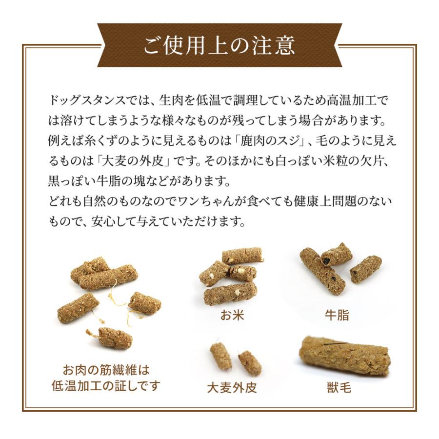 ドッグフード 鹿肉 国産 無添加 ドッグスタンス 鹿肉 ベーシック 1kg 犬用 ベニソン ドックフード ドライフード シニア犬 高齢犬 成犬 パピー 全年齢対応 |  | 16