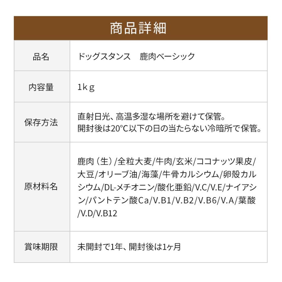 ドッグフード 鹿肉 国産 無添加 ドッグスタンス 鹿肉 ベーシック 1kg 犬用 ベニソン ドックフード ドライフード シニア犬 高齢犬 成犬 パピー 全年齢対応 |  | 18
