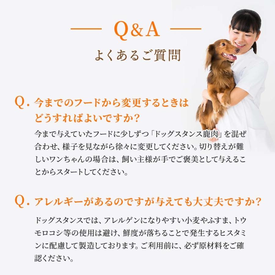 ドッグフード 鹿肉 国産 無添加 ドッグスタンス 麹熟成 800g 犬用