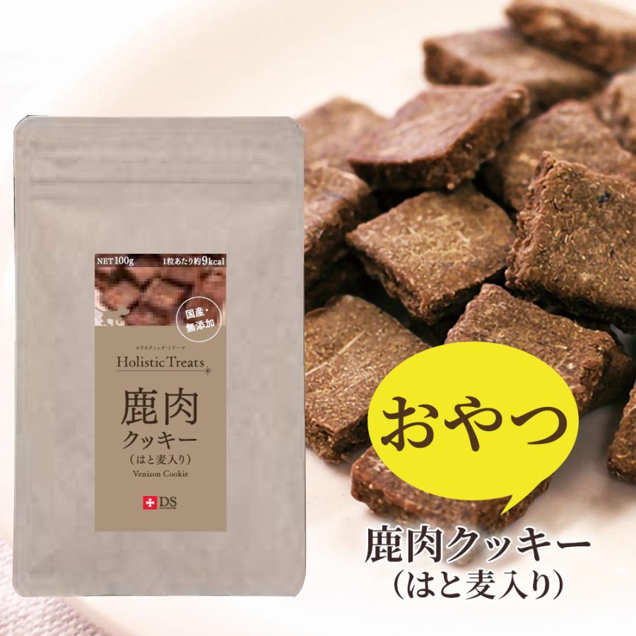 犬用 おやつ 国産 無添加 鹿肉クッキー はと麦入り ドッグスタンス