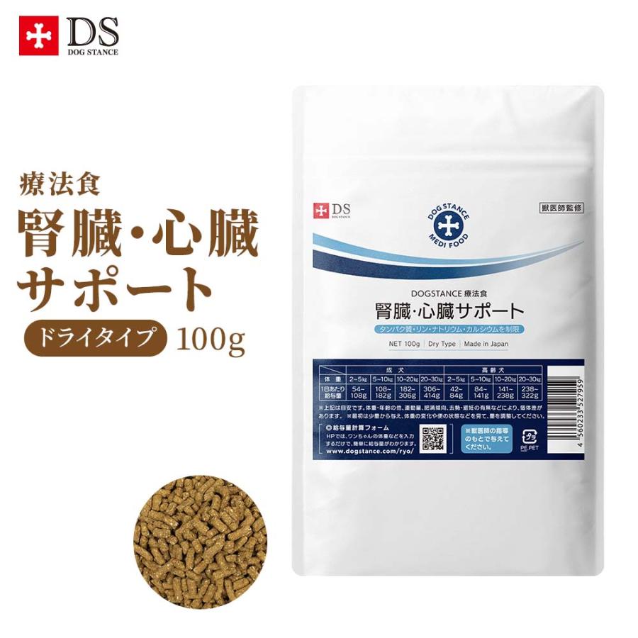 ドッグスタンス 療法食 腎臓・心臓サポート 100g ドライフード ドッグフード DOGSTANCE お試し お一人様1回限り : ペット ...