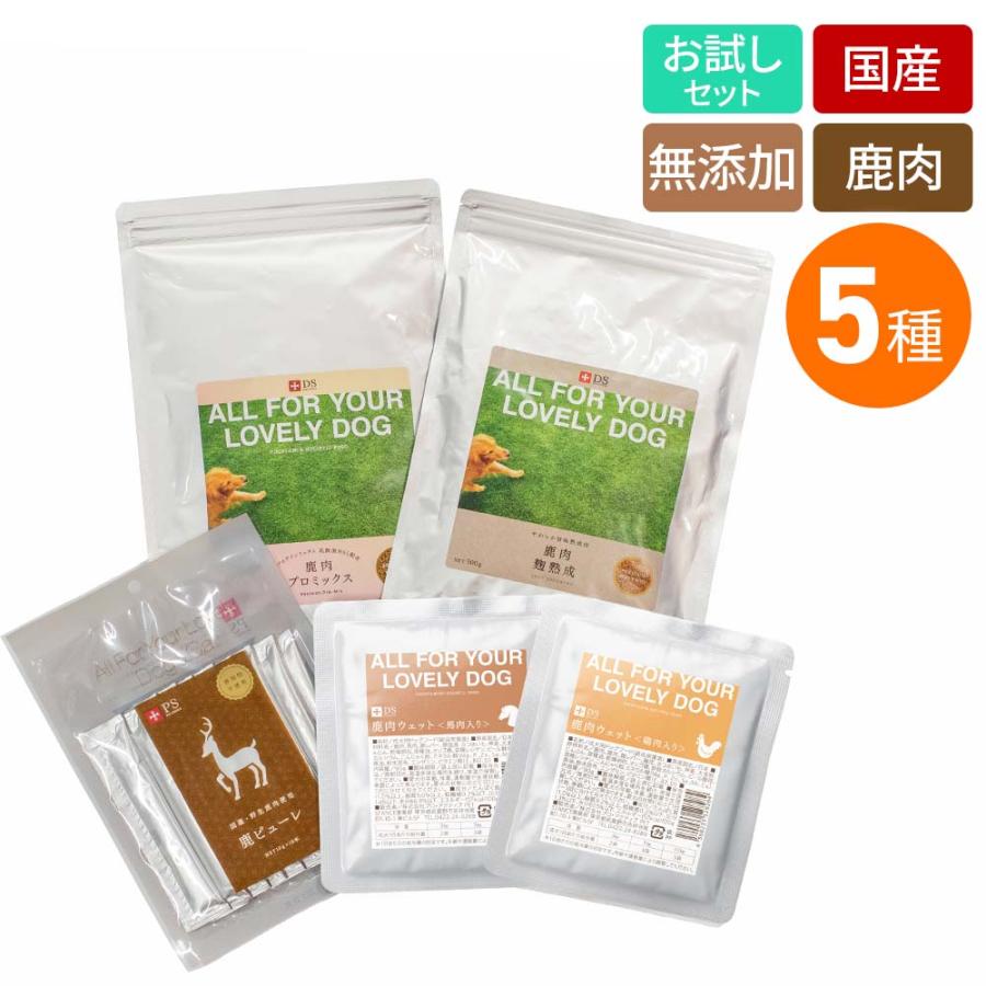 送料無料 ドッグスタンス 食いつき抜群！鹿肉ドッグフード お得なお