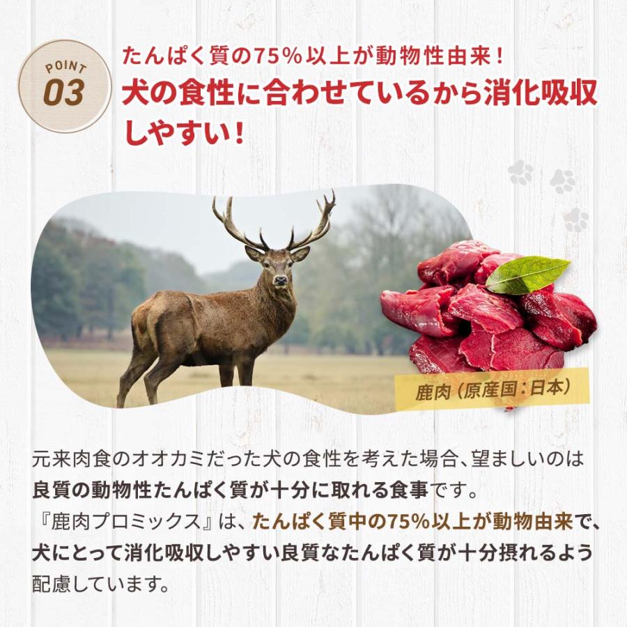 鹿肉 ドッグフード 国産 無添加 ドッグスタンス プロミックス 1kg×3袋