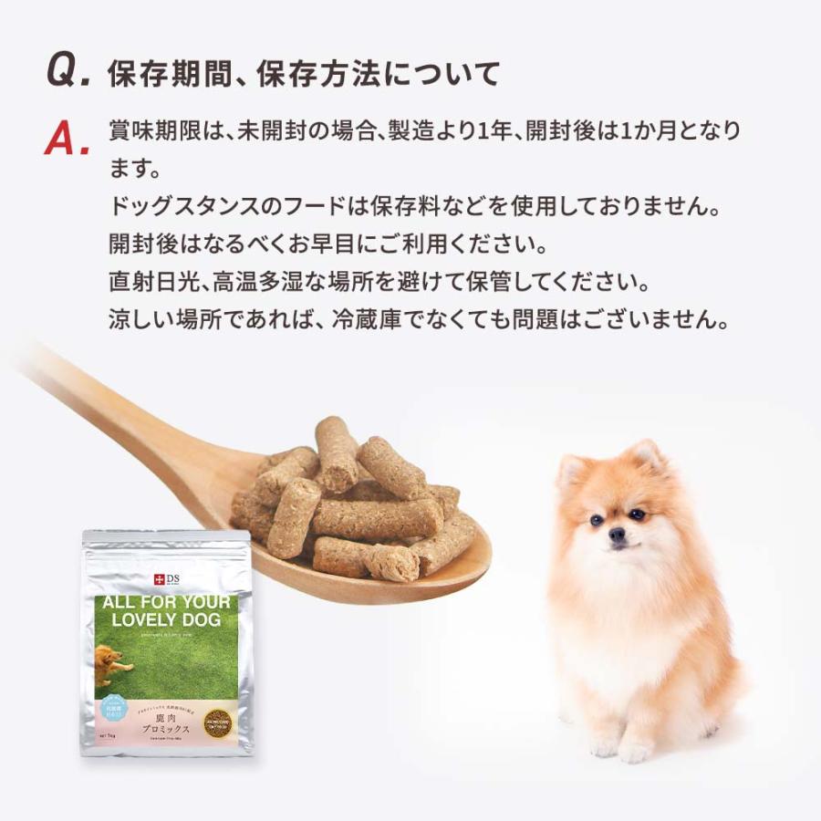 ドッグフード 鹿肉 国産 無添加 ドッグスタンス プロミックス 1kg 犬用