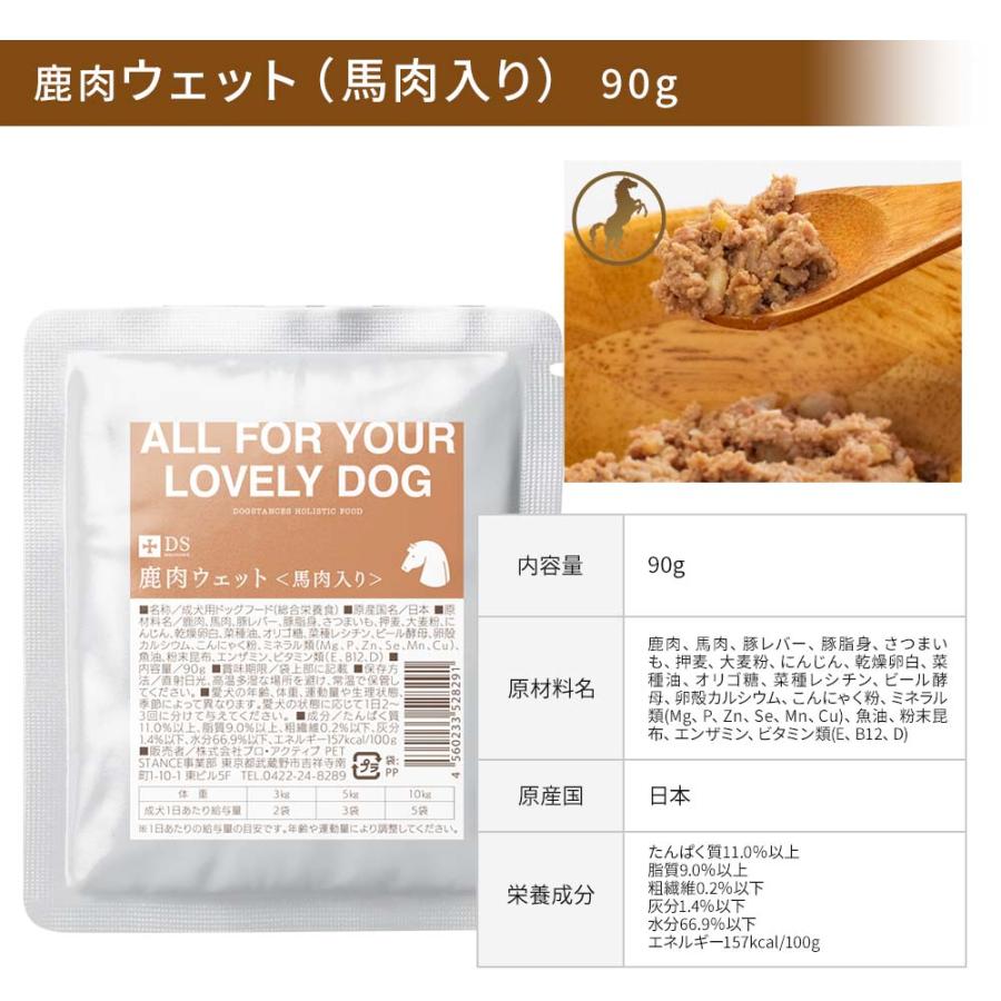 送料無料 ドッグスタンス 鹿肉ドッグフード お得なお試し39 送料無料 ドッグスタンス 鹿肉ドッグフード お得なお試し39