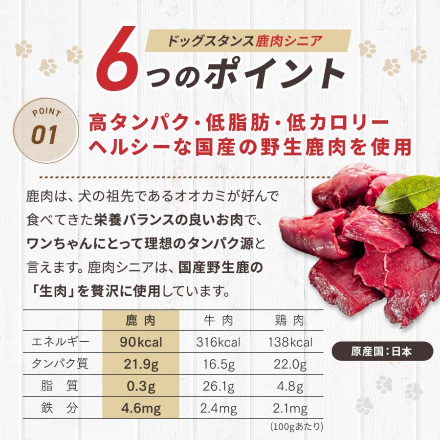 「ドッグスタンス」国産無添加鹿肉ドッグフード、シニア1kg×2 鹿肉シニア｜ペットスタンス ドッグスタンス キャットスタンス｜安心の