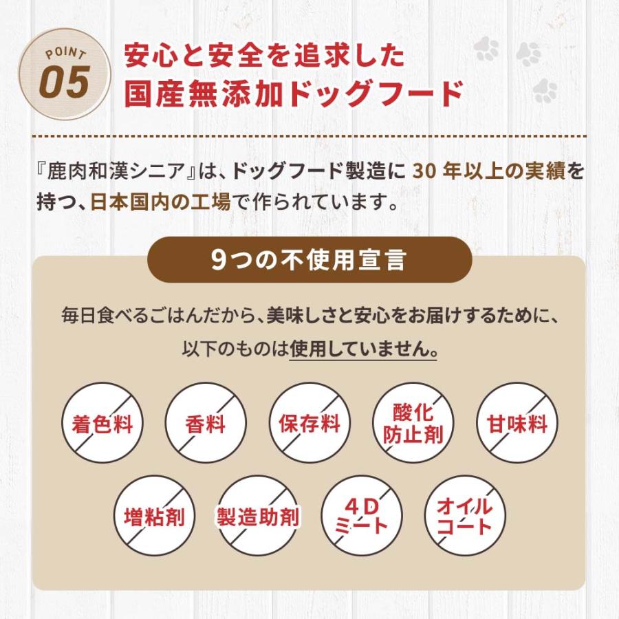 ドッグフード 鹿肉 国産 無添加 ドッグスタンス 和漢シニア 800g×3 犬