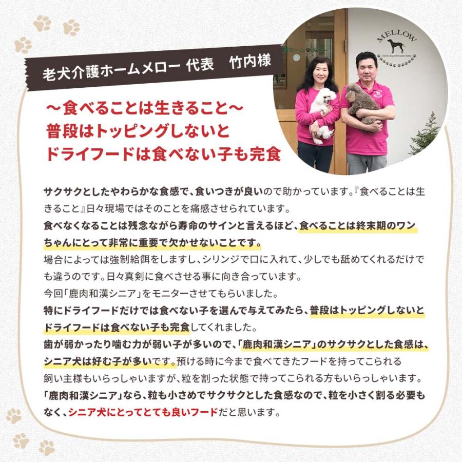 ドッグフード 鹿肉 国産 無添加 ドッグスタンス 和漢シニア 800g×3 犬