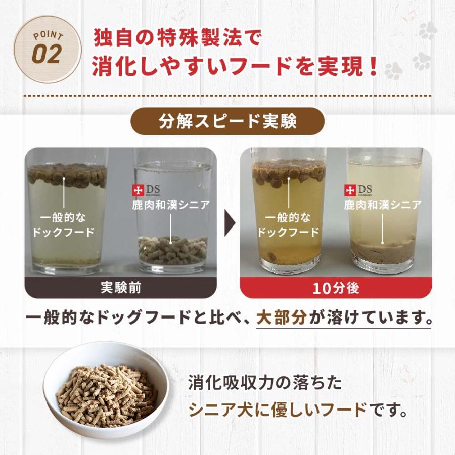 ドッグフード 鹿肉 国産 無添加 ドッグスタンス 和漢シニア 800g×3 犬