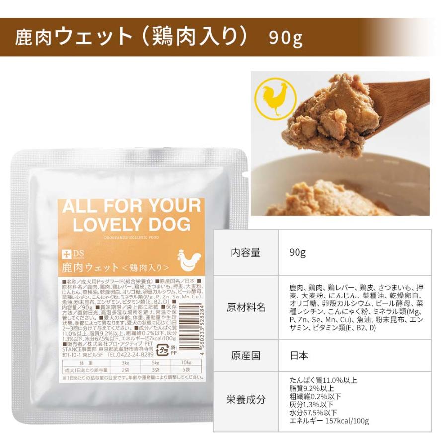 送料無料 ドッグスタンス シニア犬向けの鹿肉ドッグフード お得なお