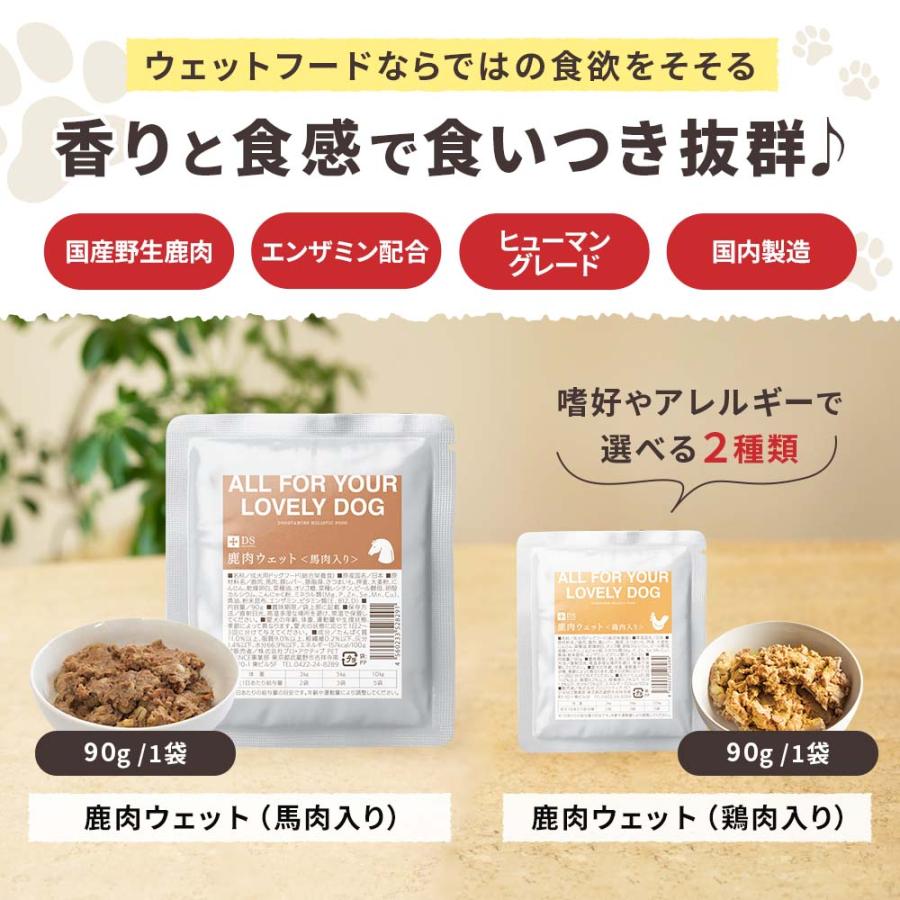 鹿肉 ドッグフード 国産 ウェットフード ドッグスタンス ウェット 馬肉