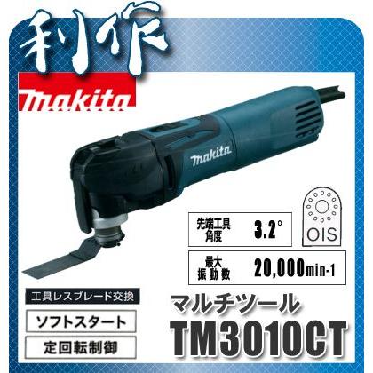 マキタ マルチツール [ TM3010CT ] 100V / カットソー :tm3010ct:道具屋 利作 - 通販 - Yahoo!ショッピング