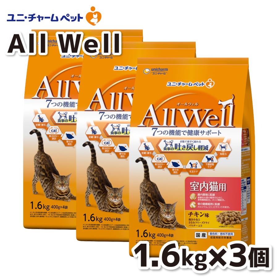 ユニチャーム オールウェルキャットフード 室内猫用 フィッシュ味 AllWell ペット 猫 フードユニ・チャームAllWell 室内チキン味