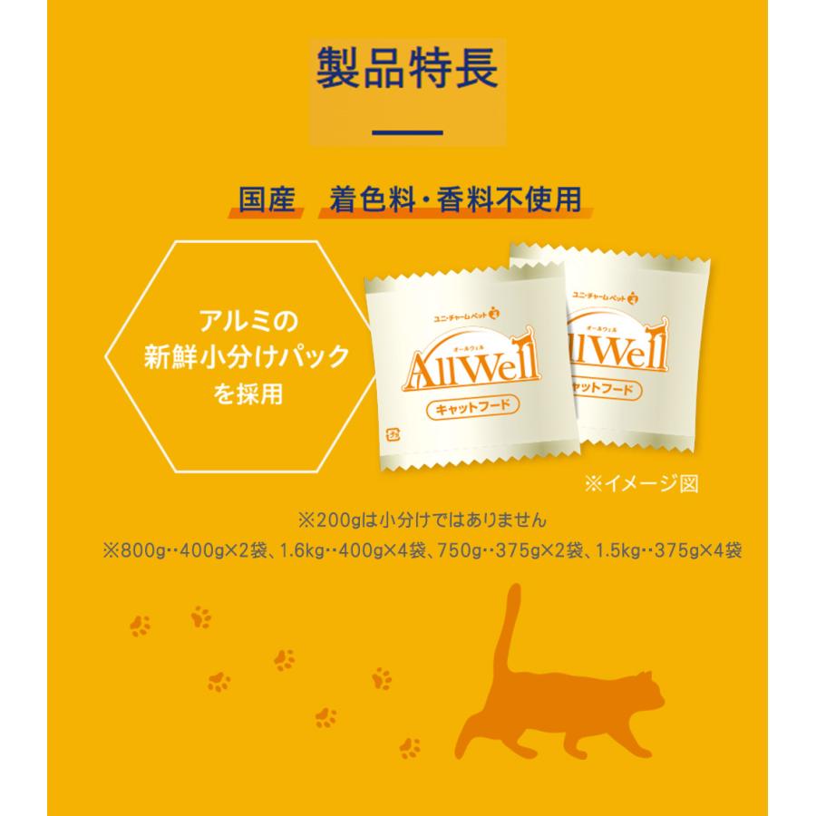 ペット 猫 フードユニ・チャームＡｌｌＷｅｌｌ １０歳フィッシュ味ＦＤパウダ１．５ｋｇ  ユニチャーム はき戻し 健康 腎臓 オールウェル カリカリ｜dogwithme｜13