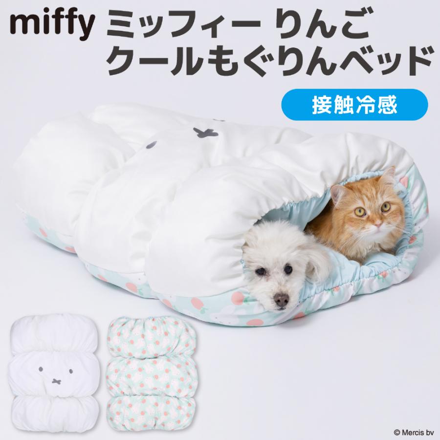 犬 いぬ ペット ペットベッド  Miffy ミッフィー りんご  クール もぐりん