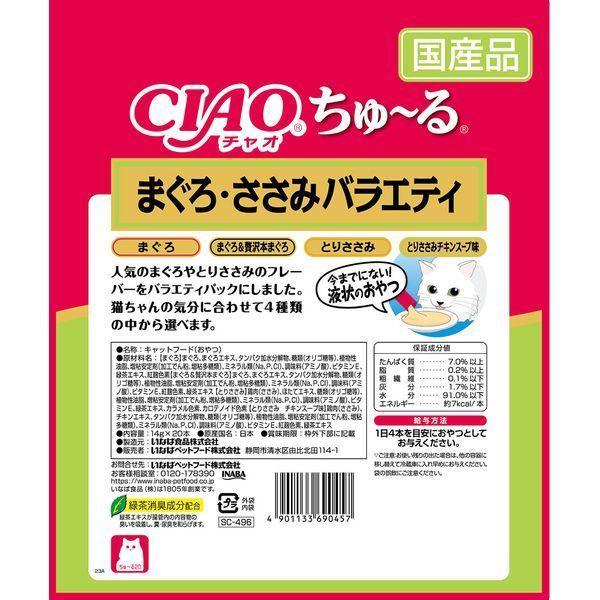 INABA ちゅ〜る 猫用おやつ ちゅーる チュール いなば CIAOちゅ