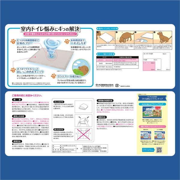 ペットシーツ 大王製紙 キミおもい 消臭シート レギュラー ７２枚｜dogwithme｜07