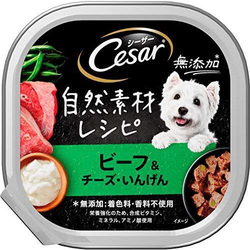 ペット フード 犬 シーザー 自然素材レシピ ビーフ ＆ チーズ いんげん ８５ｇ 1ケース 28個入 ウェット｜dogwithme｜02