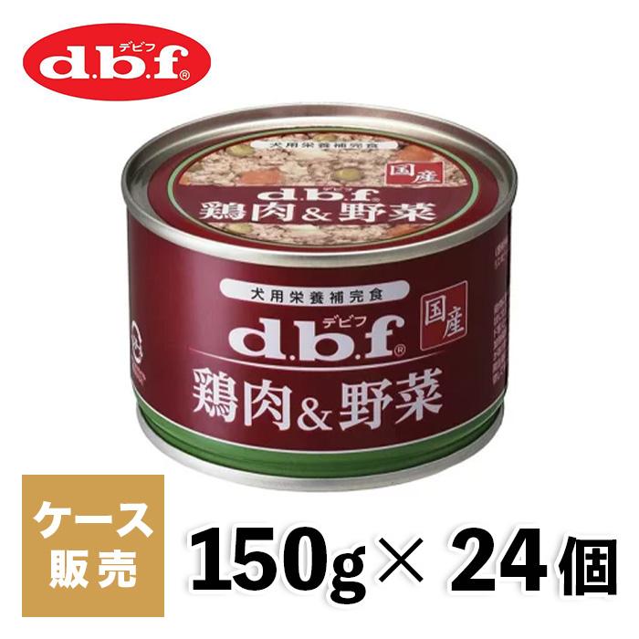 デビフペット 犬缶 国産 犬 ウェット デビフ dbf 鶏肉＆野菜 150g×24