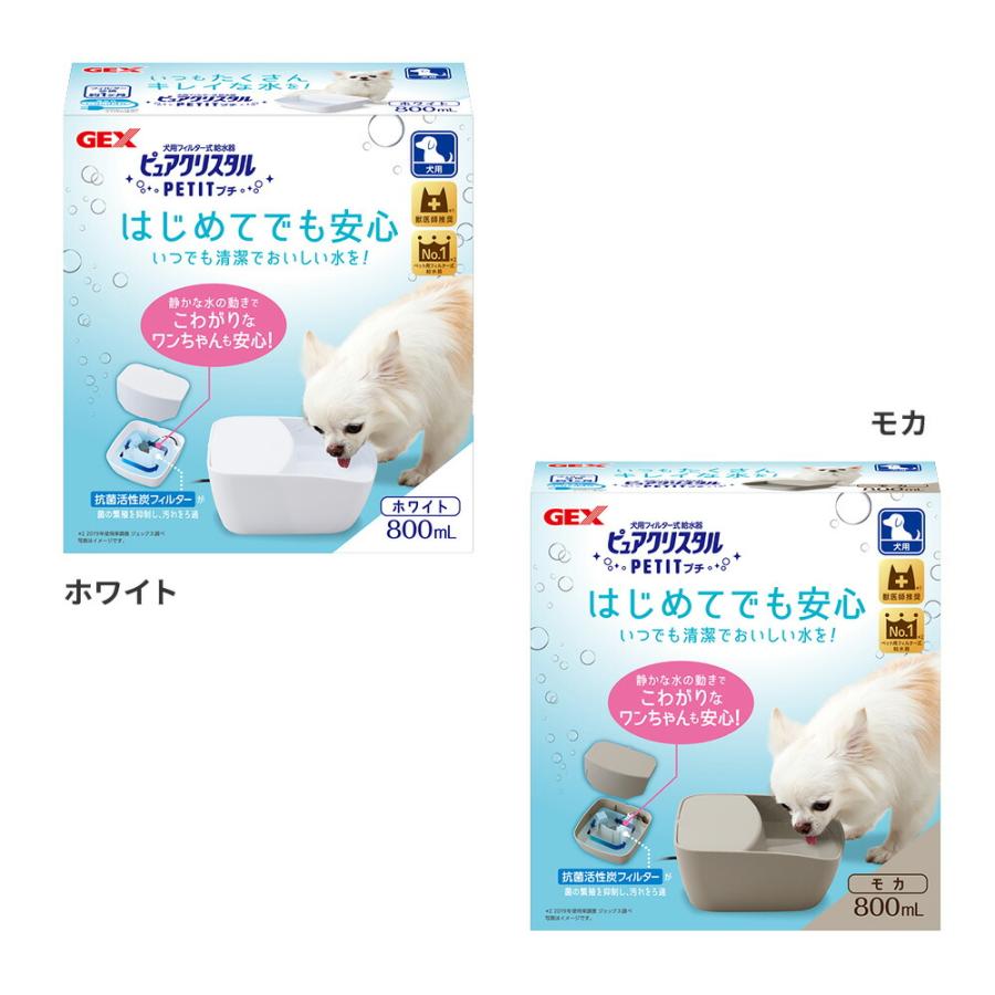 ピュアクリスタル 犬用給水器 プチ800mL 犬用 ホワイト モカ 犬 食器