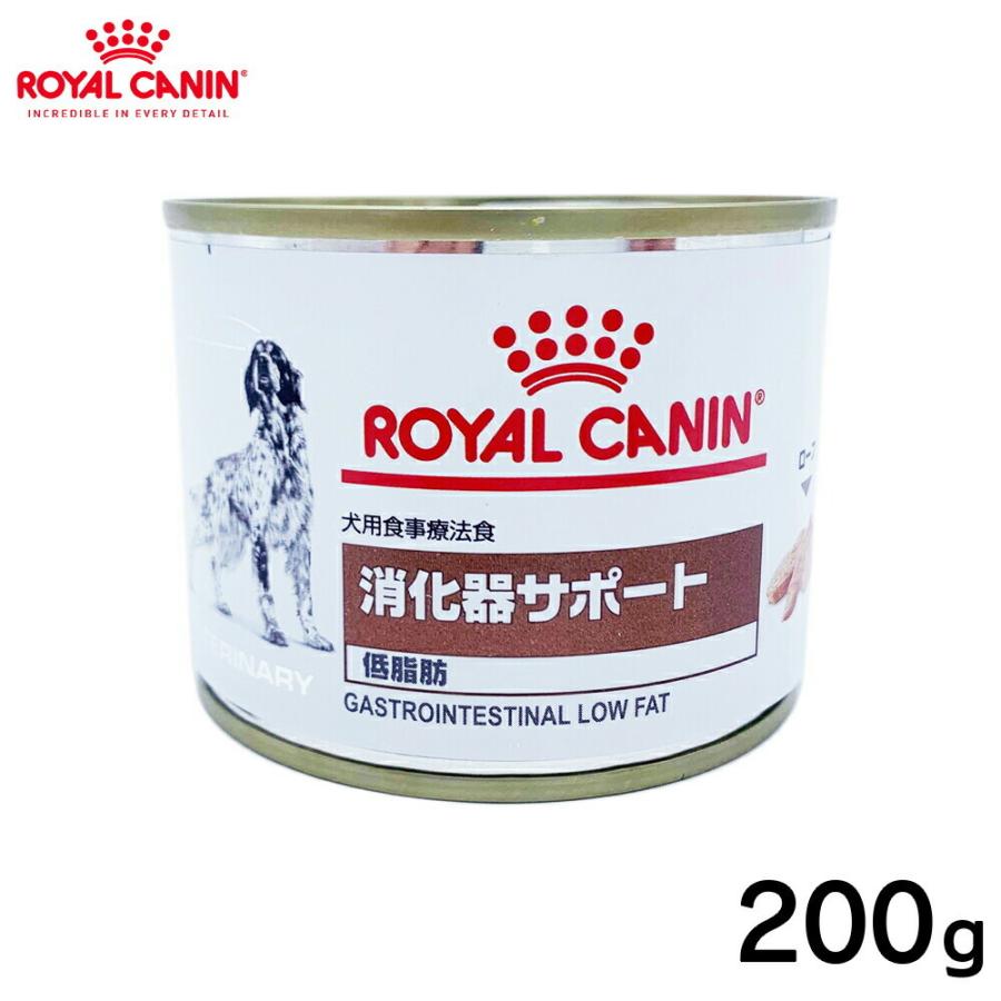 ペット 療法食 犬ロイヤルカナン 犬用 消化器サポート缶 (低脂肪) 200g