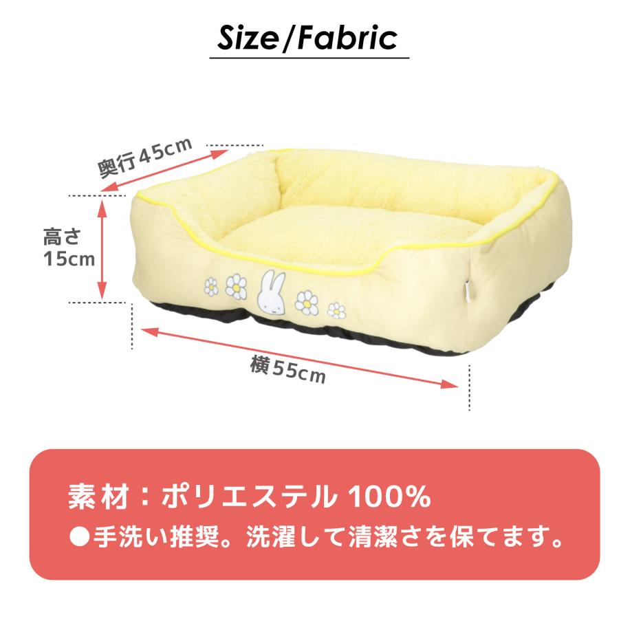 Miffy（ミッフィー） アウトレット 犬 ベッド ペットベッド 角型 四角