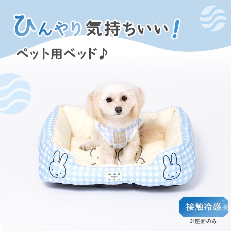 Miffy（ミッフィー） アウトレット ペットベッド 犬用ベッド ギンガム