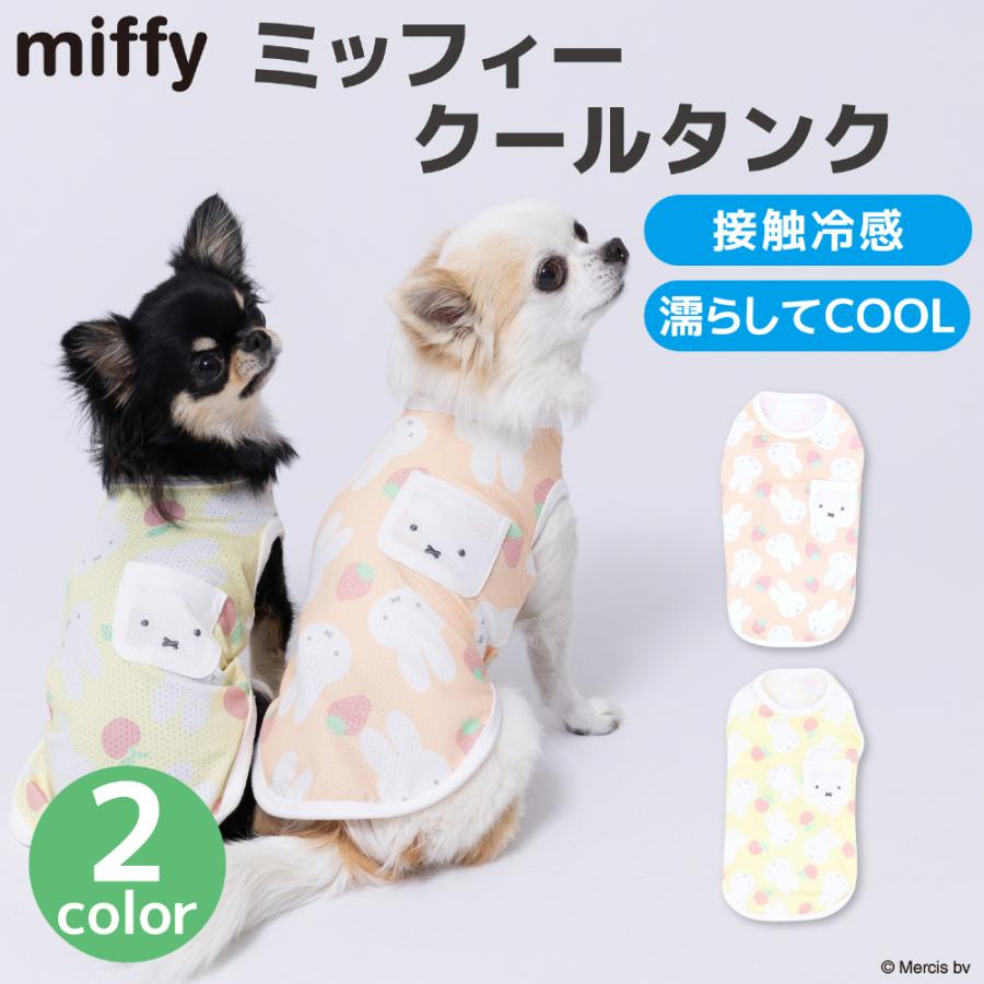 Miffy（ミッフィー） 犬 服 犬の服 ペット ペットウェア クールタンク